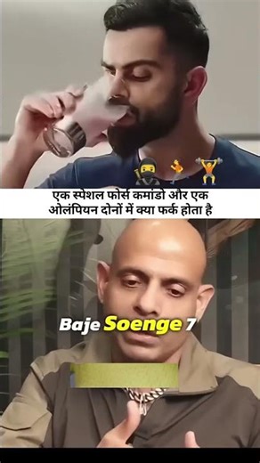 कमांडो🥷 vs एथलैटिक🏃| #shorts #shortsfeed #army