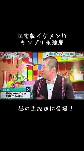 国宝級イケメン!?\nキンプリ永瀬廉
