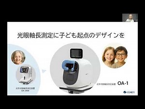 光学式眼軸長測定装置 [OA-1]