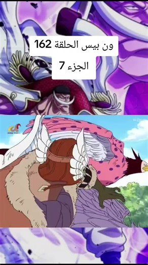 ون بيس الحلقة 162 مترجمة الجزء 7