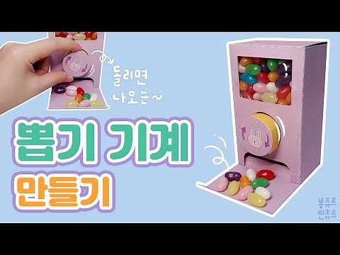 💫 When you turn the lever~ Jelly will pour out 😆 How to make a mini vending machine┃Free pattern ...