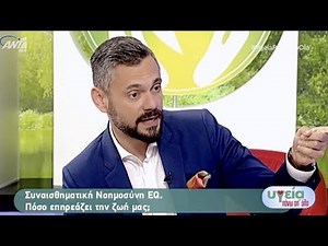 Συναισθηματική νοημοσύνη: O ψυχίατρος Δημ. Παπαδημητριάδης στον ΑΝΤ1
