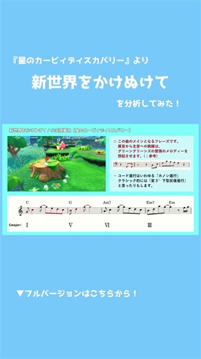 カービィの神BGM、作曲の仕掛けがすごかった。 #音楽理論 #星のカービィディスカバリー #ゲーム音楽 #ゲームbgm #星のカービィ #カービィ