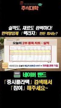 실적도, 재료도 완벽하다! 면역항암제 [렉라자] 만든 회사는!? #유한양행 [종목! 투자의 맛(주식대학)]