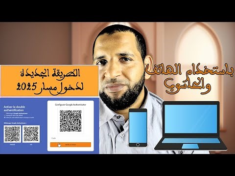 شرح الطريقة الجديدة لدخول حساب مسار 2025 بالهاتف و الحاسوب