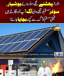 742K views · 2.8K reactions | Informative Video For Solar Users | City 21 #solarinstallation #solarenergy #solarpanels #solarpower #solar #solarinverter #electricity #trendingreelsvideo #reelsfbシ #reelsviralシfb #reelsviralシ #short #shortsreels #tiktokviral #tiktok #City21 | City21 | Facebook