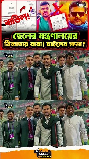 আসিফ মাহমুদের বাবার ঠিকাদারি লাইসেন্স বিতর্ক! 🏗️ | নতুন খবর #asifmahamud #lged #advisor