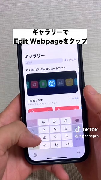 iPhoneでWebページを簡単編集する方法