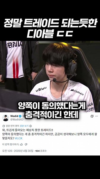 거의 트레이드 확정 분위기인 디아블 ㄷㄷ