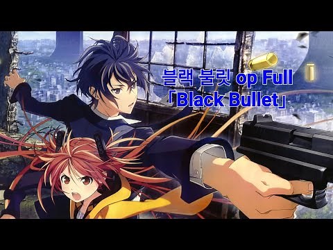 [한글자막X#9] 블랙 불릿 op (Full) - 「Black Bullet」