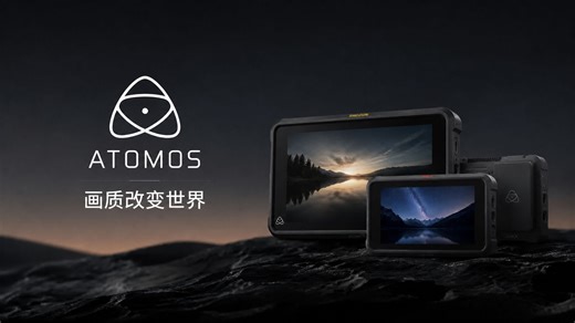 【影像之书20】Atomos产品发展史：画质改变世界