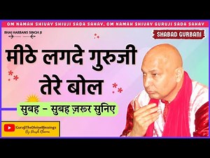 Guruji Shabad Gurbani | Meethe Lagde Guruji Tere Bol | Guruji Bhajans | Guruji The Divine Blessings