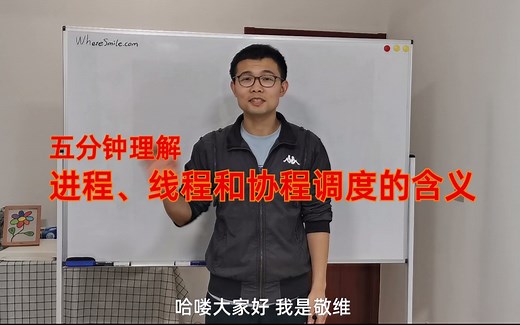 五分钟理解进程、线程和协程的调度的含义——以Python中的coroutine和Go语言的goroutine为例