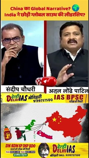 India ने छोड़ी ग्लोबल साउथ 🌍की लीडरशिप? #China #India #Shorts #abp #rbharat #ndtv #indiatv #aajtak
