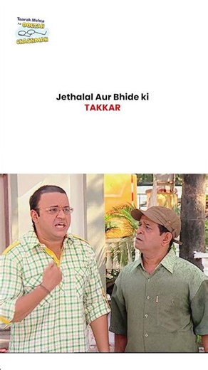 Jethalal Aur Bhide Ki Takkar ! #tmkoc #funny #jethalal #daya #shortsfeed