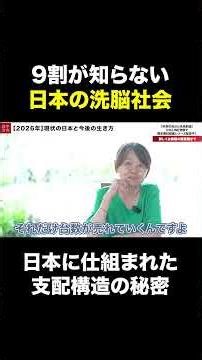 [90% of people don't know] The secrets and power structure of Japan's brainwashing society #socie...