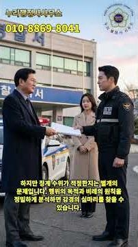 개인정보 무단조회 징계, 경찰 소청심사로 감봉 처분 감경받은 실제 성공 사례
