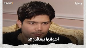 1.1M views · 7.9K reactions | هو فيه اخوات كدا؟  . . . . #سارة #طارق_لطفي #castplus | Cast+ Egypt | Facebook