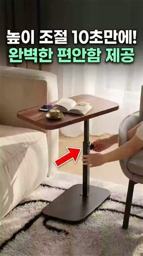 🙌 공간 활용 끝! 높이조절 사이드 테이블✨