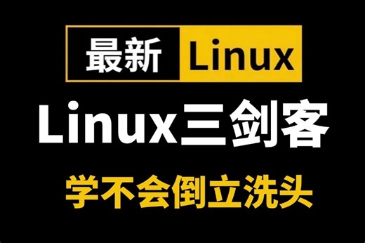 2025最新最详细的教程完整版【Linux三剑客】带你轻松玩转Linux三剑客全套教程入门到精通！grep、sed、awk入门到精通有这一套足够了-实战完整版！