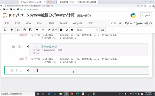 numpy的三角函数
