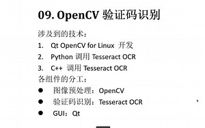 09.Qt OpenCV OCR验证码识别