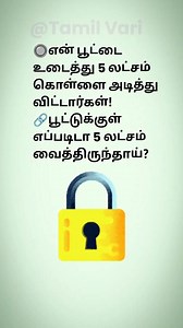 கடி joke 🤣! Tamil Vari | Tamil Vari