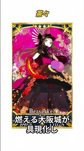 [Understanding FGO in 1 minute] Chacha ③ / Noble Phantasm Details