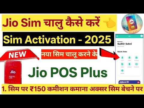 How to Activate Your Jio SIM 2025 | New Jio Sim Activate kaise kare 2025 | Jio सिम चालू कैसे करें