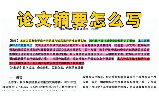 毕业论文摘要怎么写？看完这个就会啦！