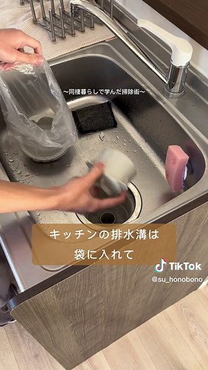 同棲暮らしで学んだ掃除術 ◼️油か小麦粉をこぼした時の掃除 用意するもの ・小麦粉or油 油をこぼしたら小麦粉かけて丸めるだけで簡単にサラサラに掃除ができます😊 逆に小麦粉をこぼしても油をかけて丸めれば簡単に綺麗にできるよー！ ◼️キッチンの排水溝掃除 用意するもの ・キッチンハイター ◼️キッチンの排水溝掃除 用意するもの ・重曹 ・食器用洗剤 ・焦げ取りスポンジ #掃除 #キッチン #床掃除