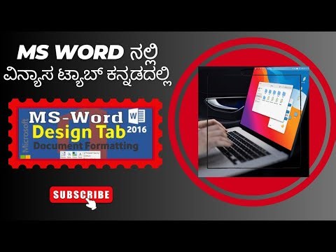 Design Tab In MS WORD | MS WORD ನಲ್ಲಿ ವಿನ್ಯಾಸ ಟ್ಯಾಬ್ ಕನ್ನಡದಲ್ಲಿ