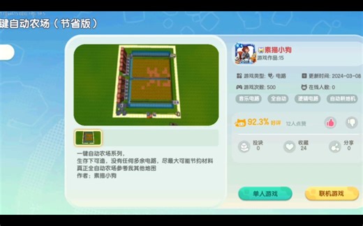 一键自动农场（节省版本）（迷你世界）