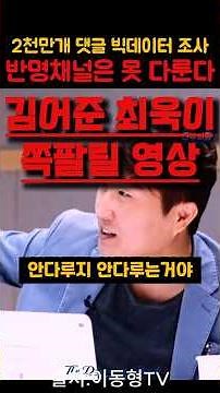 자 이제 누가 진짜 코어지? #이재명 #대통령 #조국 #김어준 #매불쇼 #최욱 #김민석 #유시민 #민주당 #1등 #1위 #국힘 #빌런 #역대급 #얼마나 #파묘 #강자 #이유