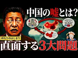 [Is the 5% growth rate really true?] We explain the major problems China is facing.