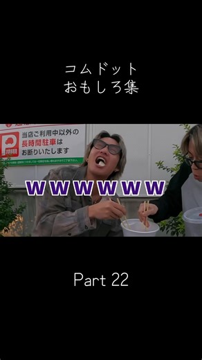 コムドットおもしろ集 #コムドット #面白集 #名場面 #爆笑 #コムレンジャー