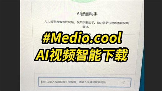 这个AI视频智能下载工具，可以根据关键词搜索youtube视频并下载高清无水印视频