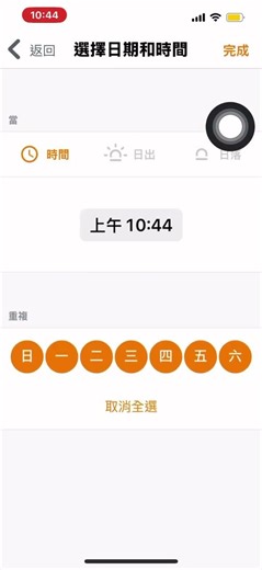 HunterDouglas窗簾 | PV3 | 操作說明 |設定日程方式 - 2