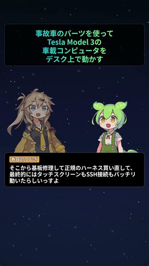 事故車のパーツを使ってTesla Model 3の車載コンピュータをデスク上で動かす【もちもちエンジニアトピックス】#Shorts