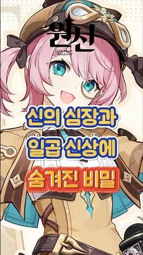 [원신] 처음부터 모든 것은 계획되어 있었나? 신의 심장과 신상에 숨겨진 비밀! 「여덟 번째 달」 버전 하반 리딤 코드: UIVIE94OG8F6 #원신 #genshinlyl
