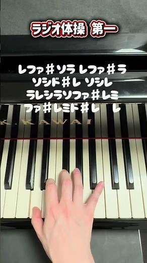 【ラジオ体操 第一】簡単ピアノ(片手で弾ける) #ピアノ #弾ける #piano #弾いてみた #ラジオ体操第一 #ラジオ体操 #shorts