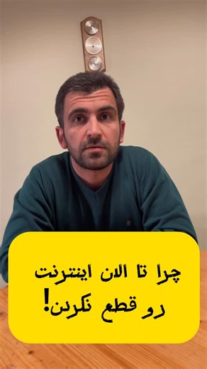 Marko on Instagram‎: "چرا تا الان اینترنت رو قطع نکردن؟! این پست رو تا آخر ببینید و برای همه بفرستید لطفا مردم رو آگاه کنید✌️👌 البته فعالین اینستاگرامی زیادی داریم من فقط چندتا رو گذاشتم اما پیجهایی که گذاشتم همیشه پیج های راستین راه آزادی رو معرفی میکنند میتونید اونا رو هم فالو داشته باشید✅ به امید آزادی کشورمون ایران از دست ضحاک✌️ آگاهی راز موفقیت ماست✌️ @officialrezapahlavi @maziloo__ aliiiiiiiikarimi8 @alesmfit #ایران #شاهنشاه #جاوید_شاه #شاهنشاه_آریامهر"‎