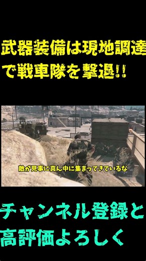 武器装備を現地調達しながら戦車隊を撃退してみた① [ゆっくり実況] [Metal Gear Solid 5 The Phantom Pain)