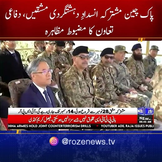 Pakistan–China Joint Anti-Terror Exercise Showcases Powerful Military Coordination