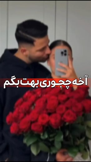 ‎موزیک گرافی | محلی | بروز | عاشقانه‎ on Instagram‎: "دل و دین من تویی 💯❤️‍🔥 موزیکش 👇👇 . راه دریافت موزیک ← کانالمون که لینکش تو بیوعه❤️‍🔥 «از الان تا 24 ساعت دیگه قرار میگیره» Code : 135 . اگر خوشت اومد ما رو دنبال کن پشیمون نمیشی🌹 @music_graphiii @music_graphiii . #محلی_خراسانی #کلیپعاشقانه #عشقولانه #محلی_لری #محلی_فارس #محلی_دشتی #داوودیونسی #محلی_خودمونی #محلی_مازندرانی #محلی_کُردی #محلی_شاد"‎