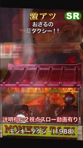 説明欄にロング実践２視点動画＆スロー＆解説動画有り！ レトロパチンコ ハネモノ V入賞ショート『モンキータクシー 平和』#studiorissen #パチンコ #レトロ台 #pachinko