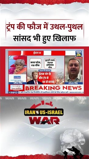 Sabse Bada Sawal: Trump की फौज में उथल-पुथल मची है... सांसद भी हुए खिलाफ