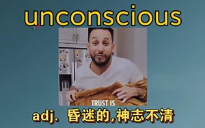 [四六级词汇] unconscious： adj. 昏迷的,神志不清 《🤡🤡🤡》