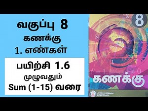 8th Maths Exercise 1.6 Sum (1-15) Tamil Medium #tamilmedium