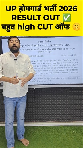 UP HOME GUARD RESULT 2026 | UP HOME GUARD CUT OFF 2026 #uphomeguardresult #uphomeguardcutoff #shorts